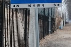 赤峰長(zhǎng)青公園在哪條街