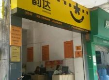 赤峰市紅山區(qū)韻達(dá)快遞網(wǎng)點(diǎn)