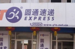 赤峰新城區(qū)圓通電話號(hào)碼查詢