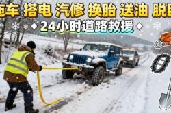 赤峰高速24小時(shí)救援電話號(hào)碼