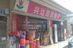 赤峰庫(kù)存百貨電話查詢地址是多少