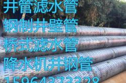 赤峰水井專用鋼管廠家電話號碼