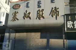 赤峰市手機(jī)配飾店電話(huà)號(hào)碼