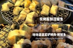 萬達(dá)鰻魚烤肉赤峰店電話號(hào)碼