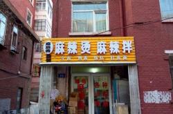 赤峰快餐小館電話號(hào)碼多少號(hào)