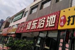 赤峰帝豪洗浴中心電話號(hào)碼多少