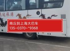 商丘至赤峰大巴車電話號碼