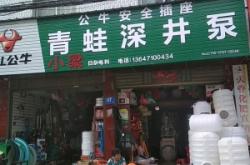 赤峰深井水泵管廠家電話號碼