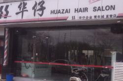 赤峰市燙頭女發(fā)型店電話地址