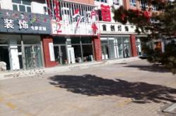 赤峰幼兒用品店電話號碼查詢