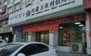 赤峰敖漢熟食店電話地址查詢