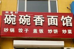 赤峰面香面館電話號碼多少