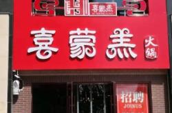 赤峰胡同里涮火鍋店電話號(hào)碼
