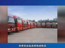 赤峰到全國(guó)貨運(yùn)公司電話號(hào)碼