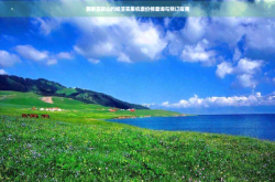 赤峰到瑞安的機票查詢電話號碼