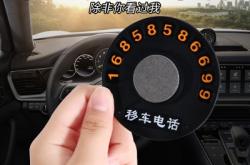 赤峰幫忙挪車電話多少號(hào)碼