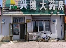 赤峰市民健大藥房的電話(huà)號(hào)碼