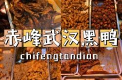 赤峰團購鴨貨電話號碼查詢