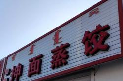 赤峰好吃快餐店電話號(hào)碼