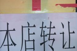 赤峰尋找店鋪轉(zhuǎn)讓電話號(hào)碼查詢