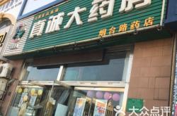 赤峰五門市大藥店電話號碼