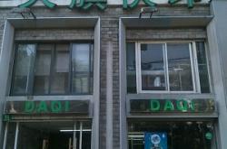 赤峰大場地餐廳電話多少號