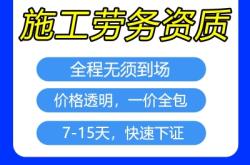 赤峰市資質辦理代辦電話號碼