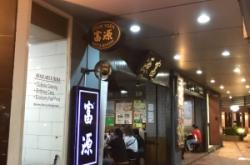 赤峰粵港茶餐廳電話號碼多少