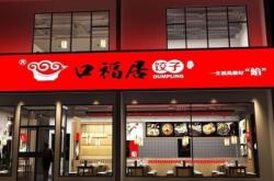 赤峰鲅魚餡餃子館電話號(hào)碼