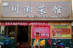 赤峰市湘菜優(yōu)惠團購網(wǎng)電話號碼