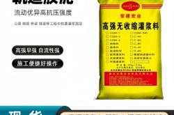 赤峰基座灌漿料廠家電話號碼