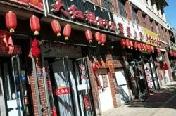 赤峰紅山水餃電話號碼多少