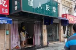 赤峰舒心盲人按摩電話(huà)多少號(hào)