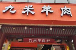 赤峰好吃羊脖骨店電話號(hào)碼