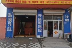 赤峰橋北修鎖師傅電話號碼