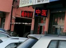 赤峰幼兒診所電話多少號(hào)碼