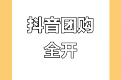 赤峰快照抖音團(tuán)購電話號(hào)碼
