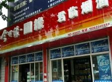 赤峰君品煙酒超市電話號碼