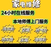 赤峰熱水器上門(mén)維修電話號(hào)碼