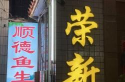 赤峰探店漁人碼頭電話號碼