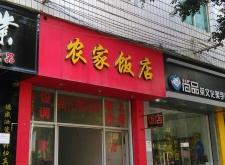赤峰市宴請飯店地址電話號碼