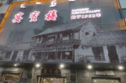 赤峰宴賓樓酒店招聘電話號碼