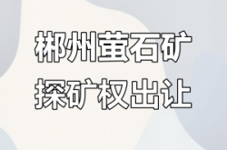 赤峰市螢石礦電話地址查詢