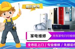 赤峰附近修家電電話多少號