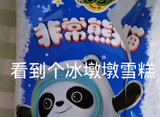 赤峰冰墩墩雪糕店電話號碼