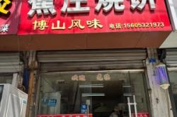 赤峰燒餅早餐店電話多少號