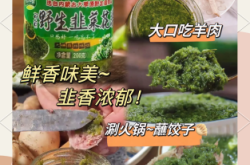 赤峰韭花醬廠家電話號碼