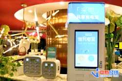 赤峰共享充電寶商家電話號碼