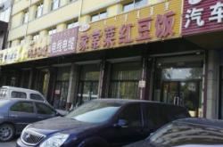 赤峰紅山家常菜飯店電話號碼