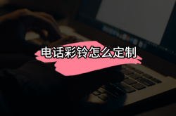 赤峰企業(yè)彩鈴電話多少號(hào)